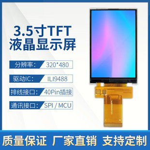 尚视界3.5寸标准宽视角液晶显示屏SX035HV006插接全接口40PIN标准