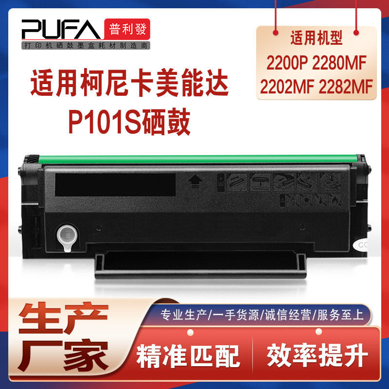 适用IUP201美能达2200P硒鼓bizhub2280MF打印机墨盒IUP201墨粉盒
