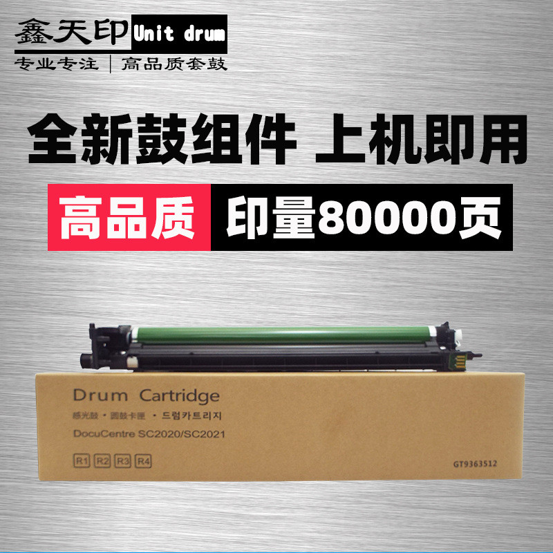 适用富士施乐SC2020SC2022CPSDA套鼓2022硒鼓2020R1R2R3R4