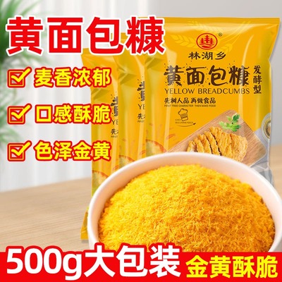 家用黄面包糠儿童零0白添加大袋食用油炸香酥脆皮油炸鸡裹粉商用