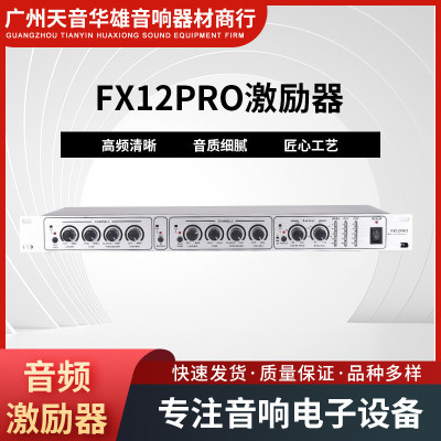 FX12pro激励器美化激励器前级效果器音频KTV舞台话筒增益处理器