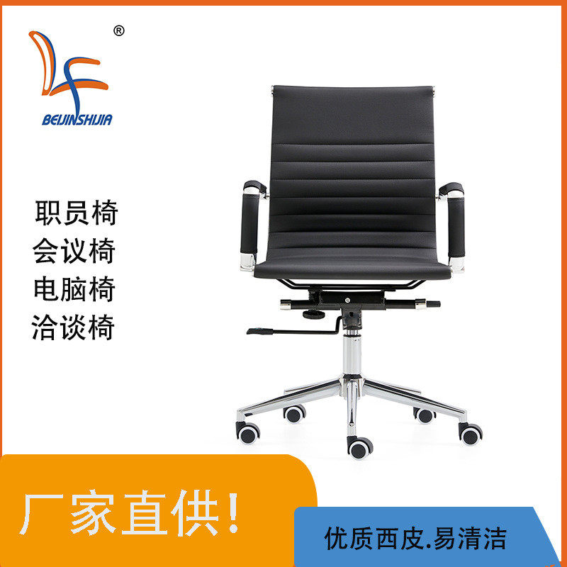 五金边条椅简约时尚办公椅开会会议椅皮椅升降旋转职员椅电脑椅