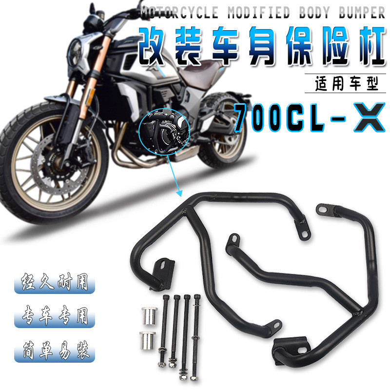 适用于春风 CL-X700 700CLX改装发动机保险杠 车身防摔护杠防撞杠