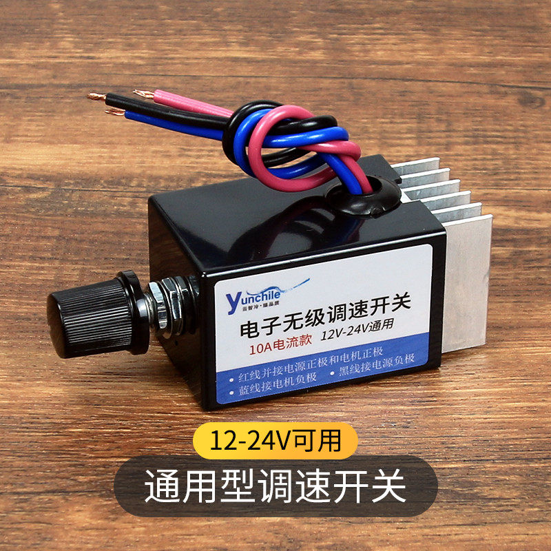 汽车无级调速开关大功率12v 空调暖风机风扇直流电机调速器调节器