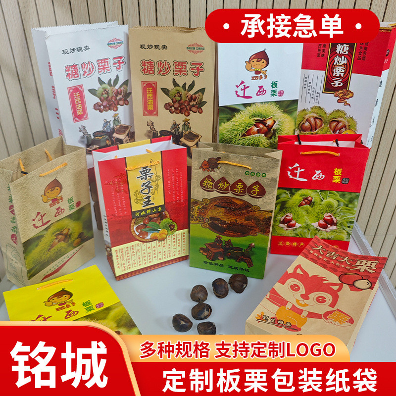 批发板栗袋迁西野山栗糖炒栗子专用包装袋坚果加厚牛皮纸手提袋子
