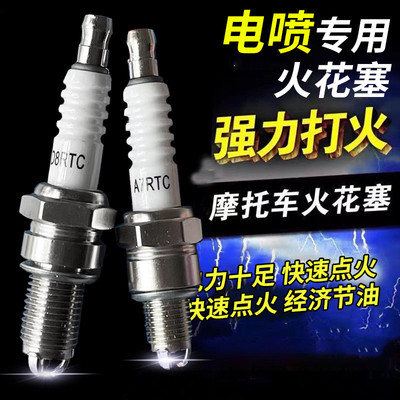 摩托车三轮车国四电喷火花塞A7RTC/D8RTC/B8RTC电阻型火花塞火咀