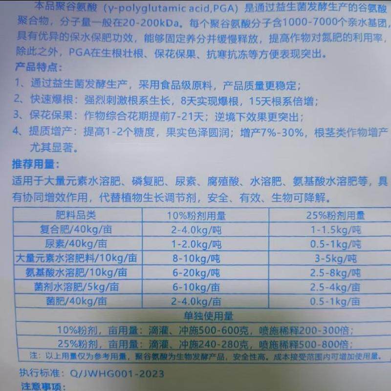 现货聚谷氨酸农业级原料肥料增效剂10%25%生根保花保果提质增产