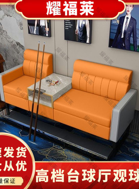 台球椅台球沙发观球椅台球厅台球室专用沙发观球椅观球座椅
