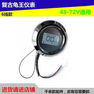 小龟王新龟王48v60v72v电动车液晶速度仪表配件 新复古小龟王仪表