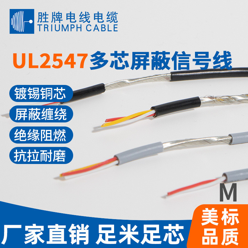 胜牌UL2547-28AWG屏蔽信号线多芯屏蔽线后期货源充足4芯