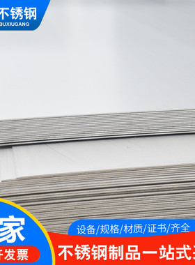 2507/316l不锈钢中厚板库存供应厂家充足310s/309s/2520中厚板