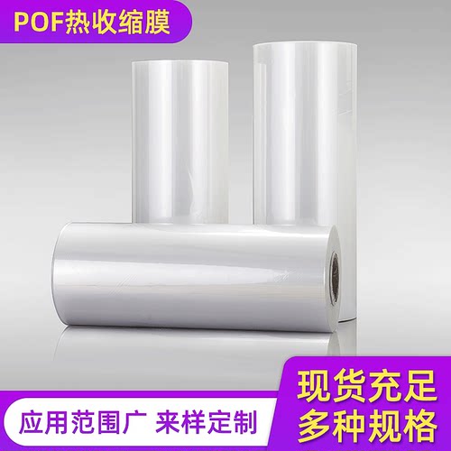 透明加厚pof对折热收缩膜筒状盒子塑封热缩袋包装尺寸多样封口膜