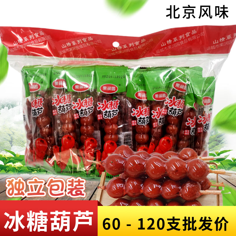 山楂冰糖葫蘆果潤園冰糖葫蘆雪麗球山楂蜜餞老北京風(fēng)味山楂制品果
