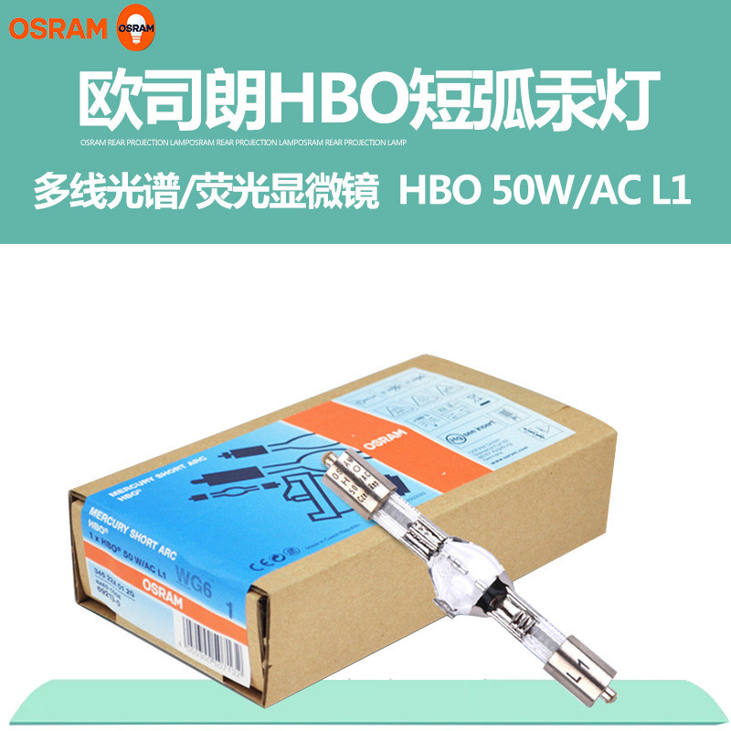 奥林巴斯 尼康 莱卡 蔡司荧光显微镜汞灯 HBO 50W/AC HBO 103W/2
