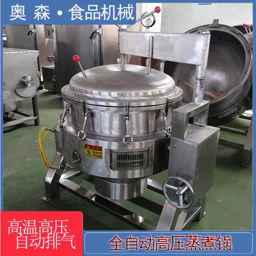 粽子蒸煮锅高压气动开盖电加热蒸煮锅不锈钢粽子煮锅高压蒸煮锅