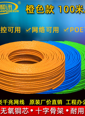 超六类无氧铜网线20/50m家装监控POE千兆6类网络线橙色绿色100米