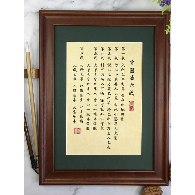 zq曾国藩格言戒名言六语录座右铭书法作品小楷摆台摆件装饰挂画