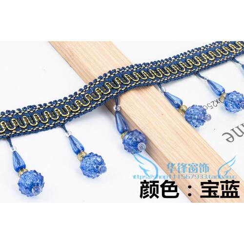 7.5公分加密窗帘珠子花边头帘窗帘配件装饰花边水晶珠波浪菠萝珠