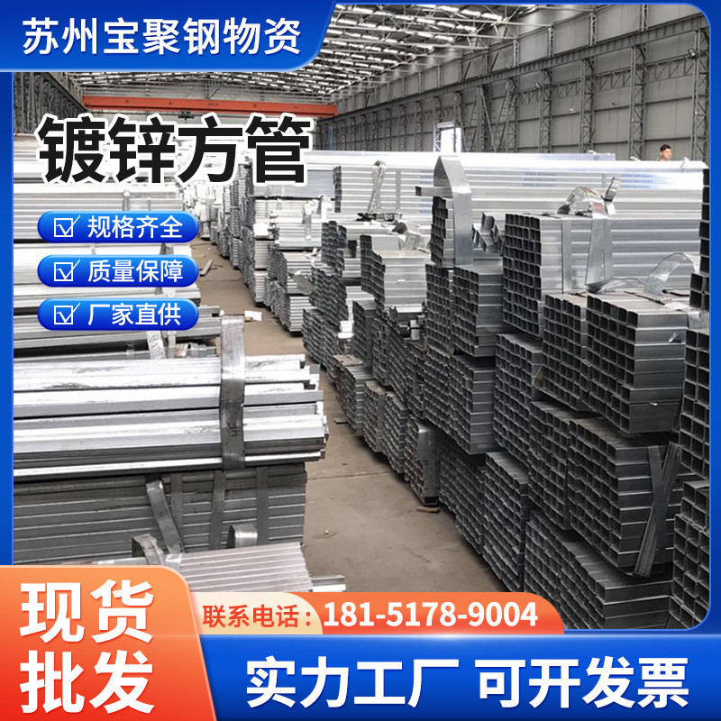 厂家供应正方通高锌层方管建筑幕墙用空心热镀锌镀锌方管