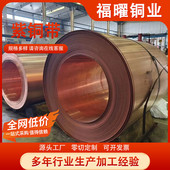 供应t2紫铜带变压器电缆用软态紫铜任意度带宽分切光亮紫铜带