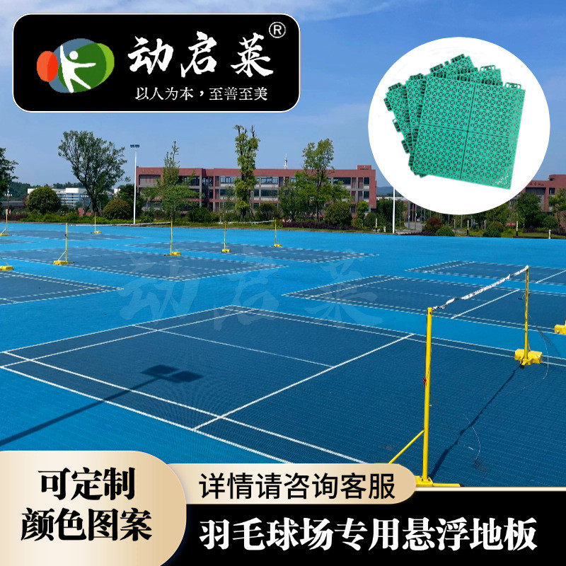 厂家直销羽毛球场耐磨体育场馆悬浮地板防滑户外悬浮式拼装地板,家装主材,地板革,淘宝优惠券,粉丝福利购,淘宝优惠卷