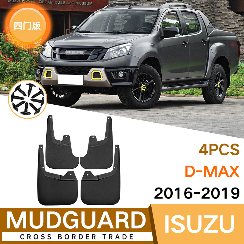 适用于江西五十铃D-MAX2016-2019四门版汽车挡泥板外贸挡泥皮