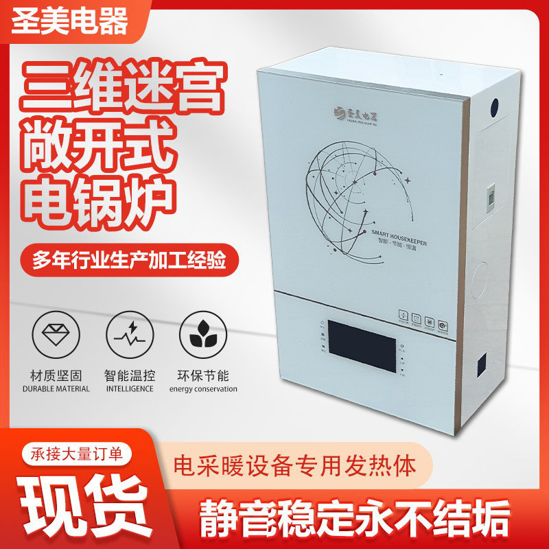 热销家用电锅炉洗浴壁挂炉三维迷宫敞开式电热采暖炉农村煤改电电
