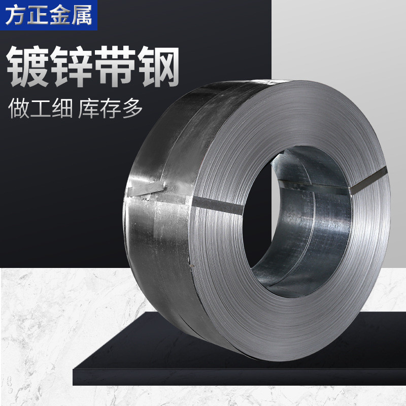 热销厂家供应镀锌钢带打包带镀锌带钢波纹管电缆带钢0.18*2.5镀锌