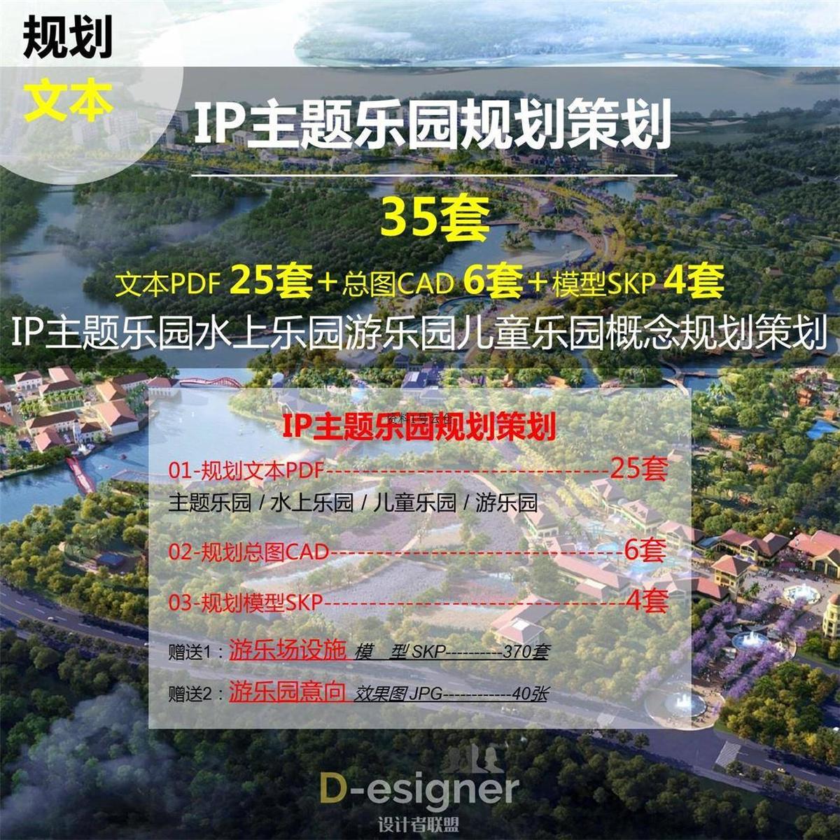 IP儿童主题乐园水上乐园游乐园旅游规划策划文本总平面CAD模型SU