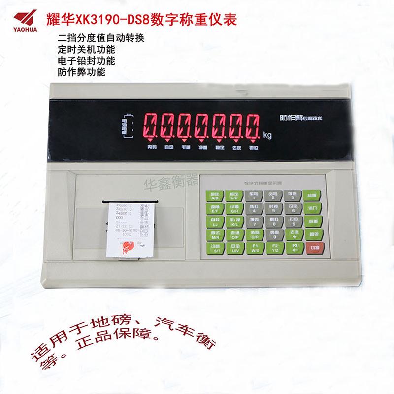 上海耀华XK3190-DS8数字称重地磅显示器仪表