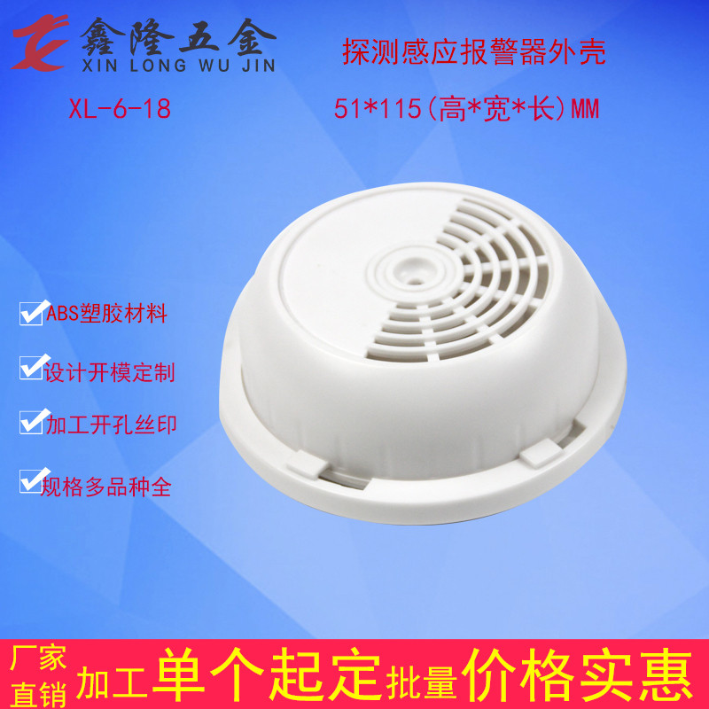 现货热销燃气泄漏探测感应器外壳报警器烟感胶壳气感安防塑胶盒子