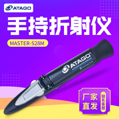 ATAGO爱拓MASTER-S28M盐水浓度折射仪