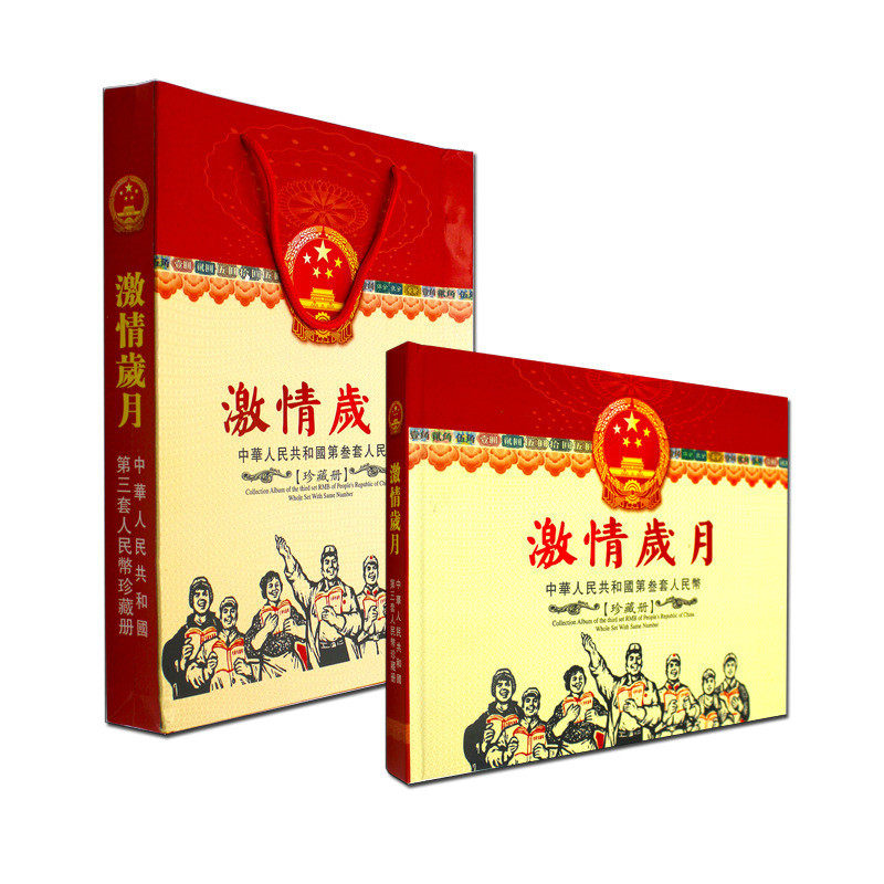 热销第三套大全套小全套）9张（不含2元车工共纸币收藏册大全尾三