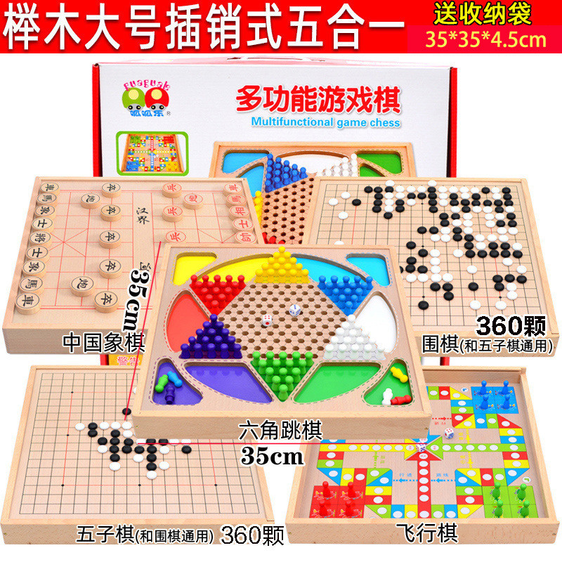 大号飞行棋跳棋五子棋斗兽棋儿童益智多功能游戏棋类学生多合一