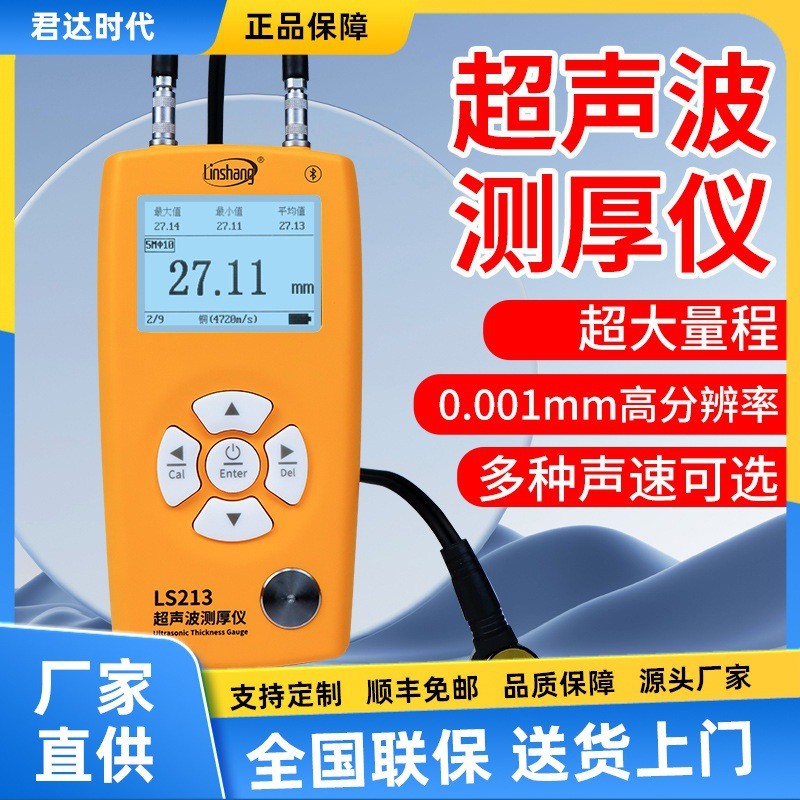 LS211超声波测厚仪LS212玻璃塑料锅炉钢板管道壁厚度测量仪LS213