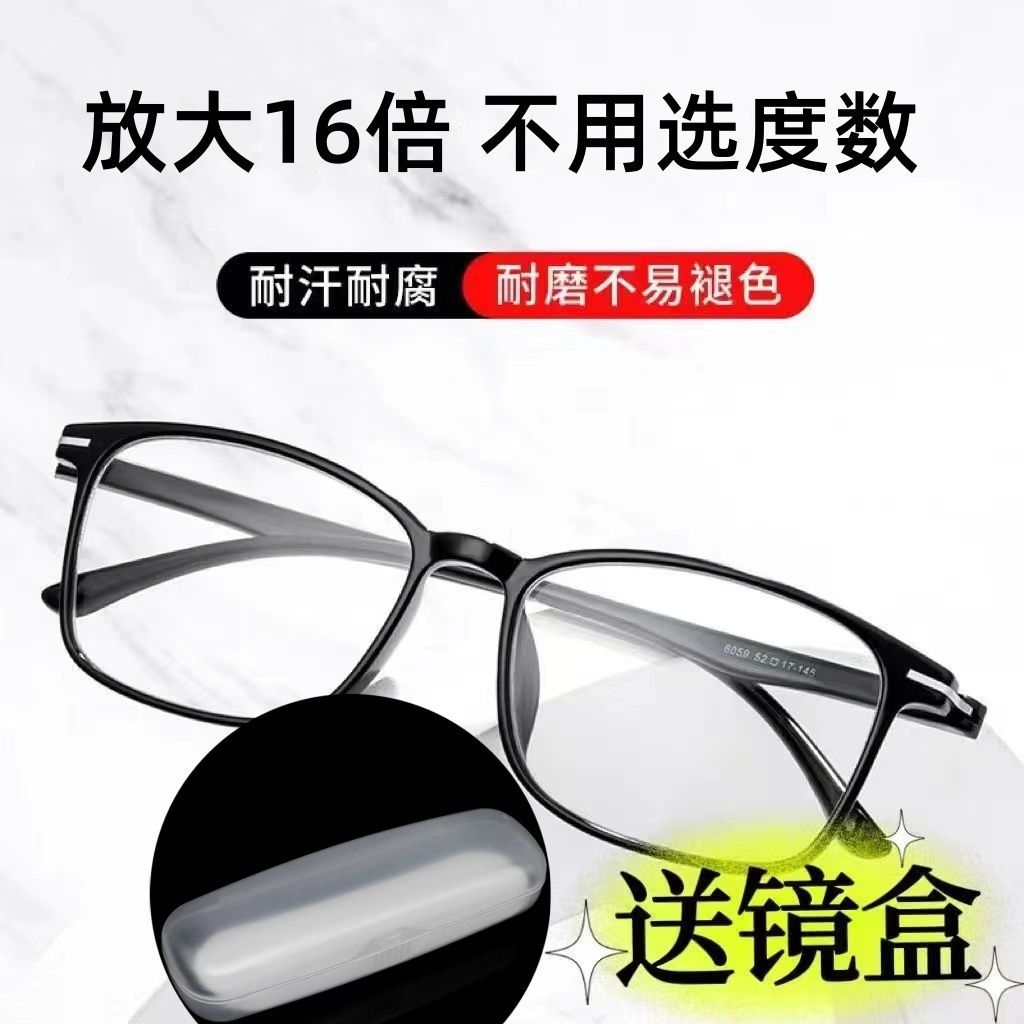 高清放大16倍中老年老花眼镜超轻舒适看近阅读男女款防蓝光老光镜