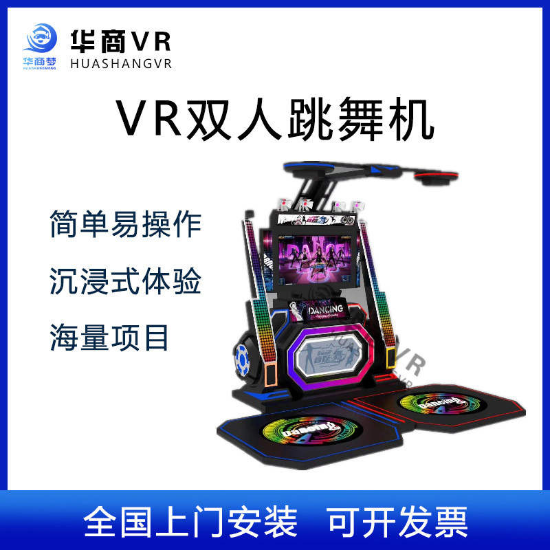 电玩城商用VR双人跳舞体感游戏机虚拟现实节奏光剑健身娱乐一体机