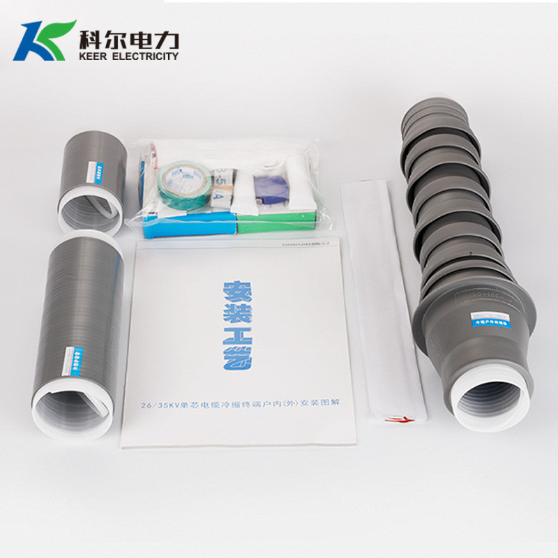 热销科尔35kv冷缩电缆终端头单芯户外冷缩电缆头冷缩-35-1.1wls终