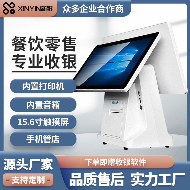 收款机收银机一体机触摸双屏超市便利店餐饮快餐服装收银管理系