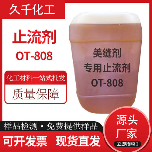 供应真瓷胶美缝剂触变止止流剂byk607升级款防白化剂流剂ot-808