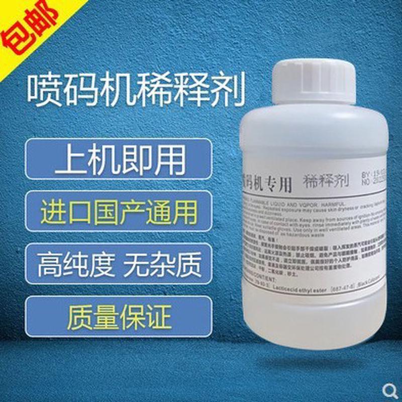喷码机打码机通用专用溶剂稀释剂溶液油墨墨水清洗剂液添加剂耗材