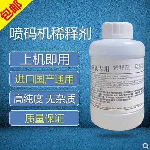 喷码机打码机通用专用溶剂稀释剂溶液油墨墨水清洗剂液添加剂耗材