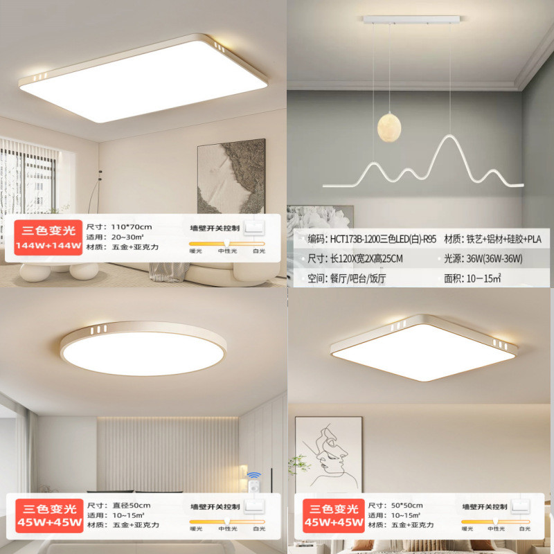 2024年超薄新款超亮led吸顶灯现代简约大气客厅灯具全屋套餐组合