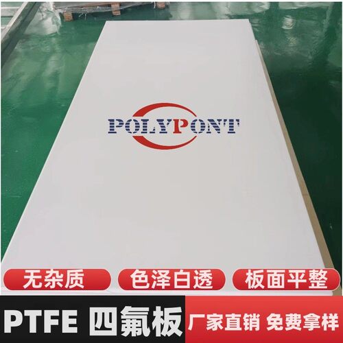 厂家直销白色纯料铁氟龙板食品级四氟薄膜聚四氟乙烯板耐高温