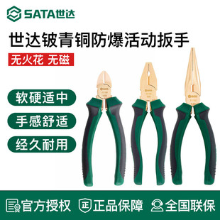 世达防爆钳子铍青铜铜合金钢丝钳无火花尖嘴钳铜尖咀钳防爆斜口钳