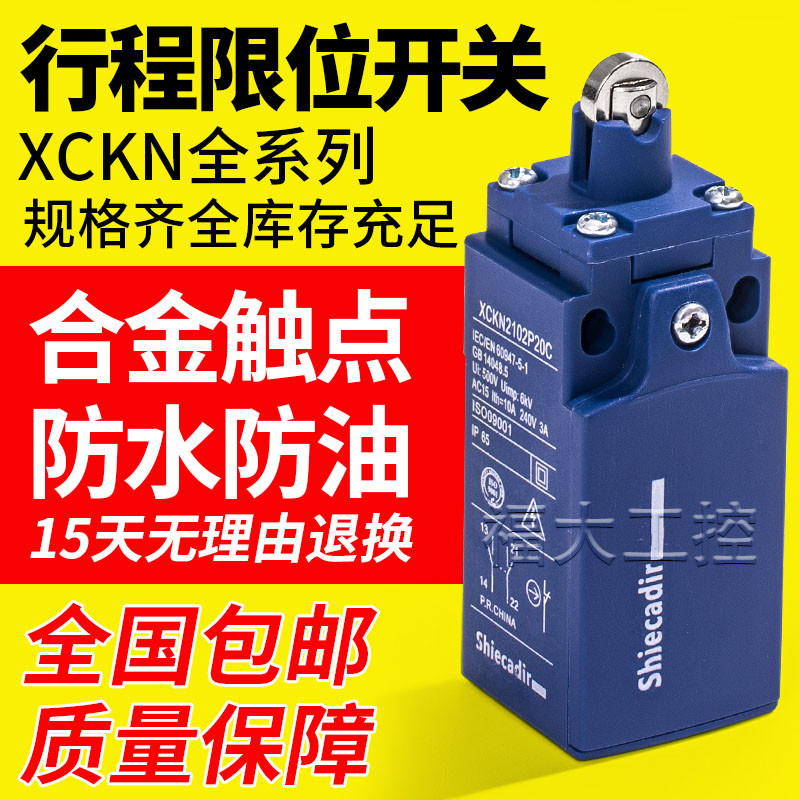 防水行程限位开关XCKN2145P20C 2108/2110/2121/2118/49/2106P20C