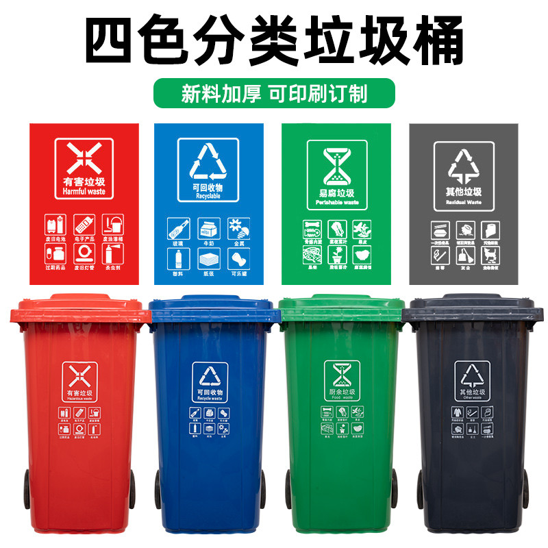0J0240升户外四色分类垃圾桶大号商用带盖室外小区特大号塑料环卫
