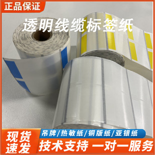 线缆标签纸打印空白贴纸防水防油耐撕不干胶贴纸线缆标签