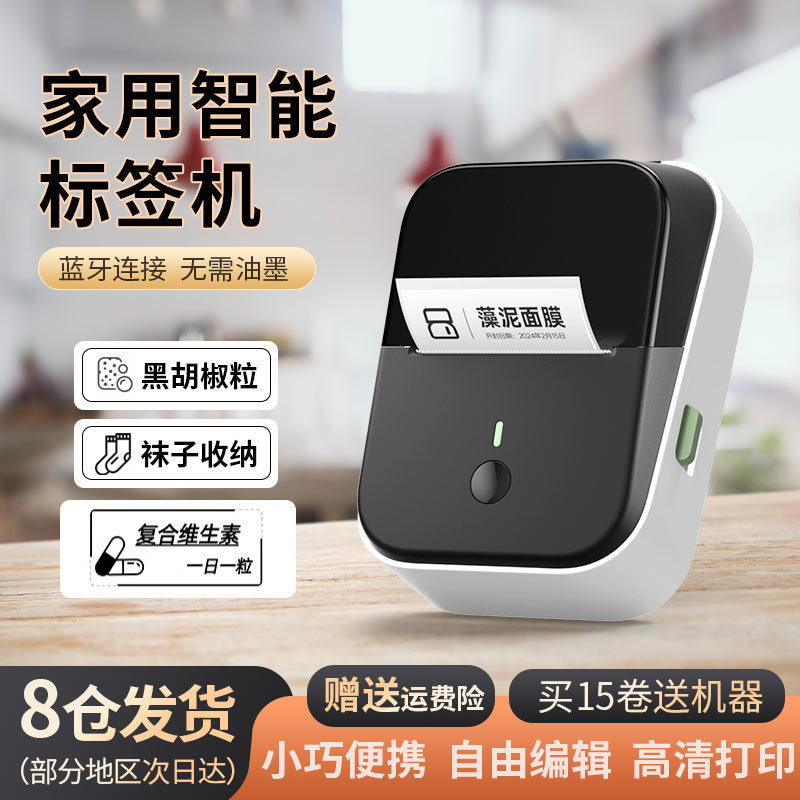 谊和YP11/YP10S标签打印机小型热敏便携式手持家用商用条码服特奥