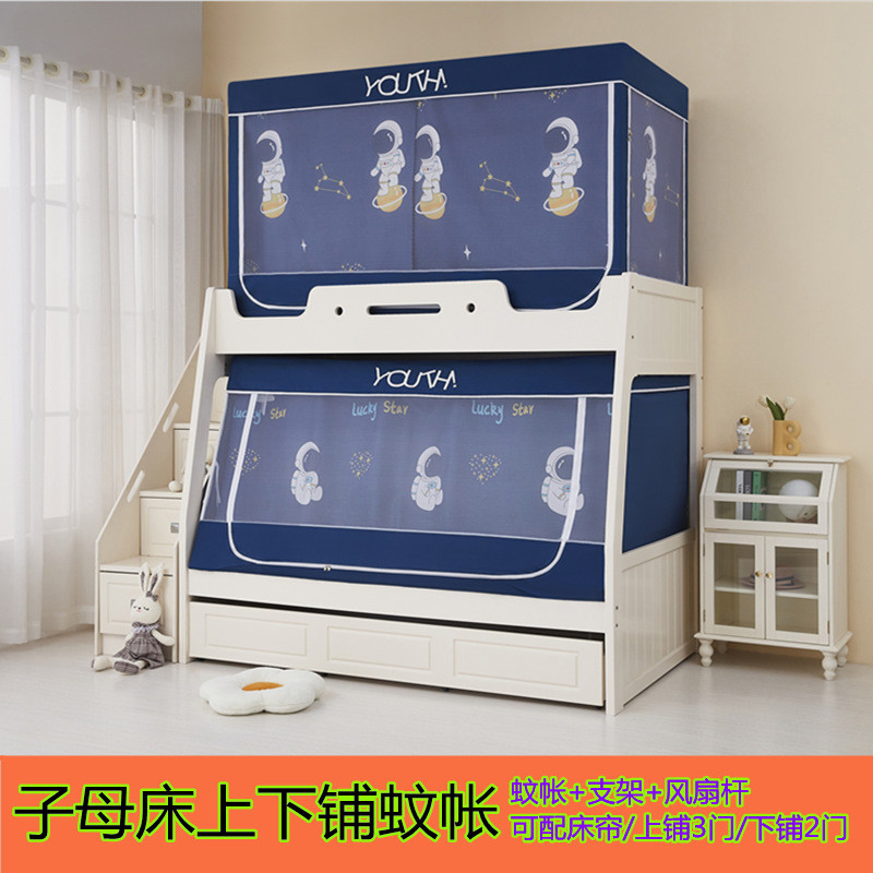 子母床蚊帐帐子180上铺160家用儿童上下床梯柜高低床母子床下铺90